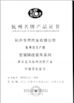 China HANGZHOU SPECIAL AUTOMOBILE CO.,LTD zertifizierungen